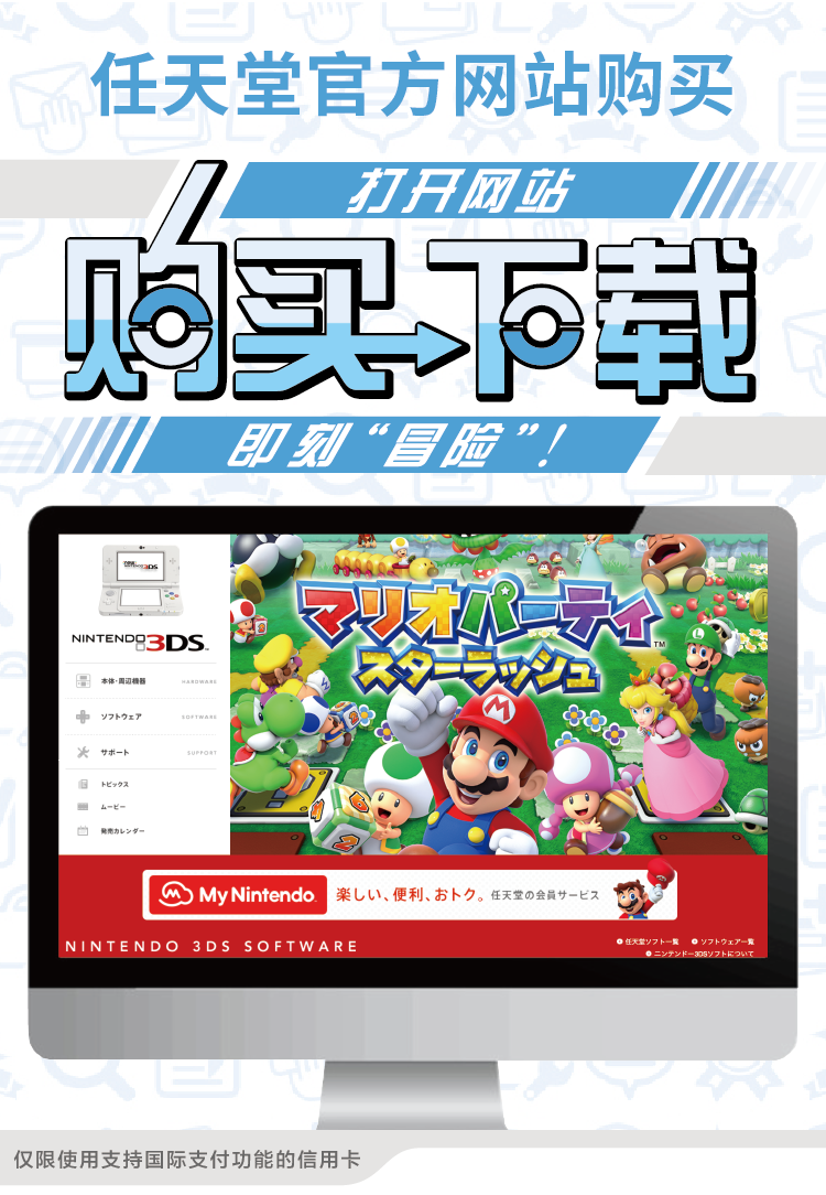 任天堂官方网站购买打开网站购买 下载即刻“冒险”!仅限使用支持国际支付功能的信用卡